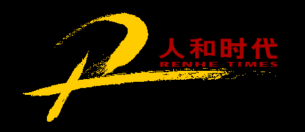 品牌設(shè)計(jì)公司,深圳專業(yè)品牌設(shè)計(jì)公司,國際化的創(chuàng)意品牌設(shè)計(jì),中國知名品牌-深圳人和時(shí)代品牌設(shè)計(jì)公司,給各類企業(yè)以最專業(yè)的品牌設(shè)計(jì),整合,策劃和推廣服務(wù)! 